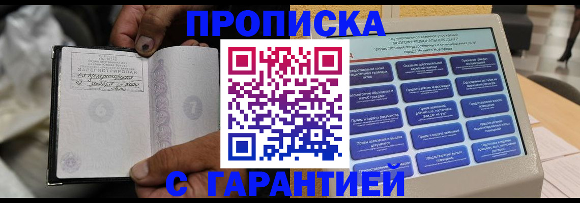 временная регистрация недорого в Таштаголе