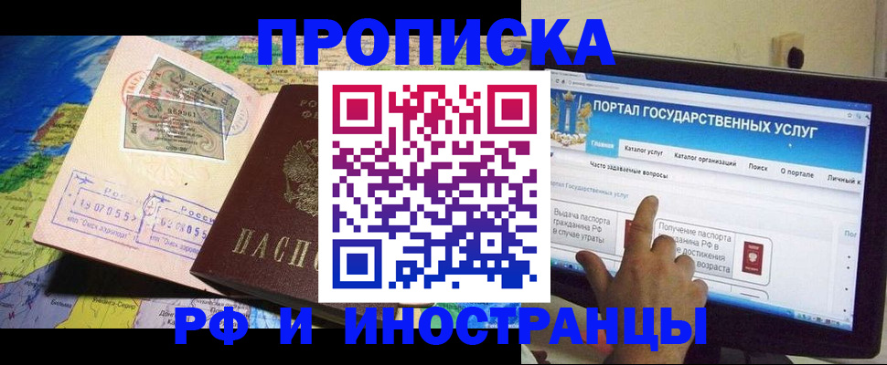 прописка штамп в Таштаголе