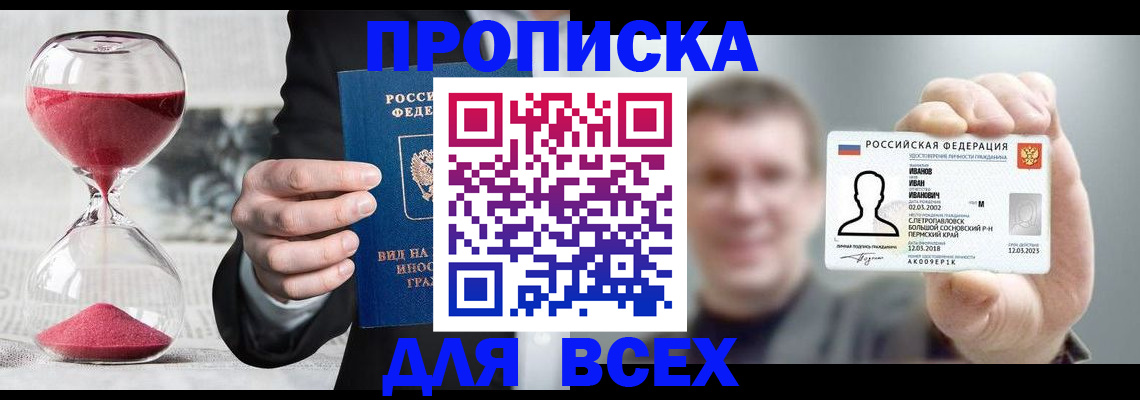 прописка в квартире в Таштаголе