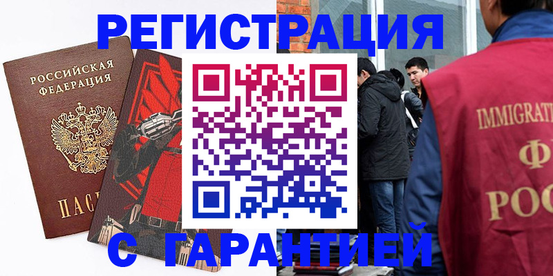 временная регистрация собственник в Таштаголе